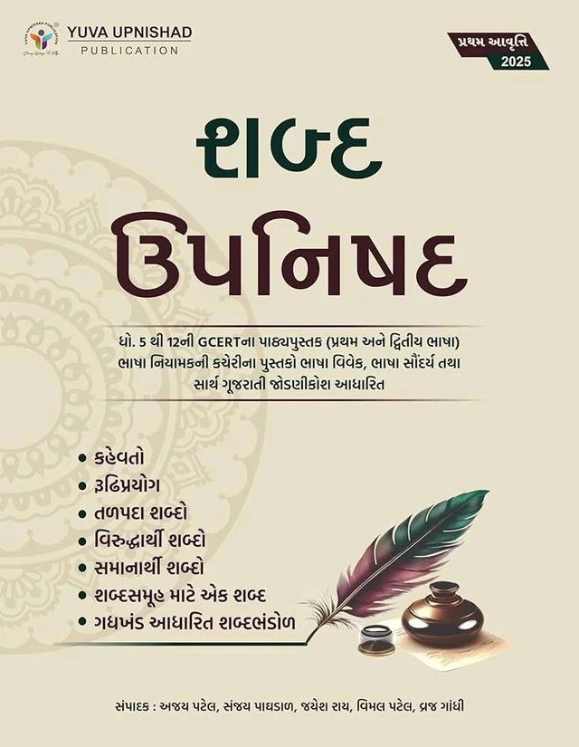 SHABD UPNISHAD-2026