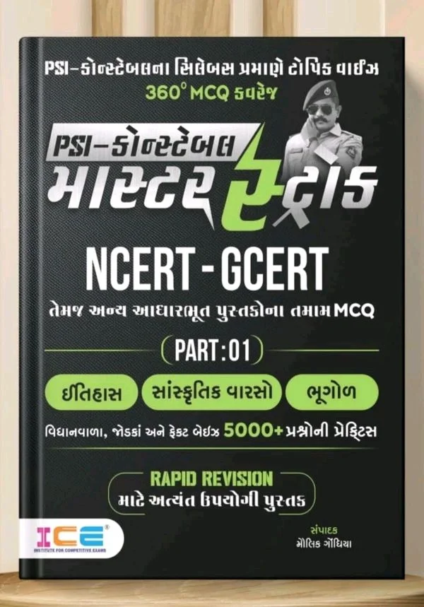PSI - CONSTABLE MASTER STROCK NCERT - GCERT PART - 1