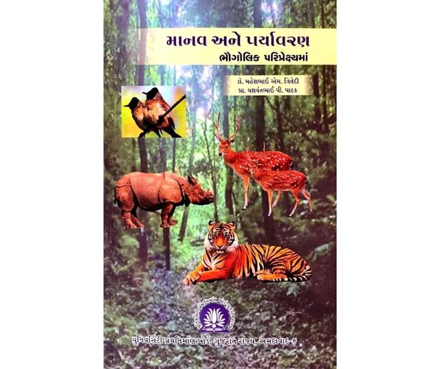 MANAV ANE PARYAVARAN