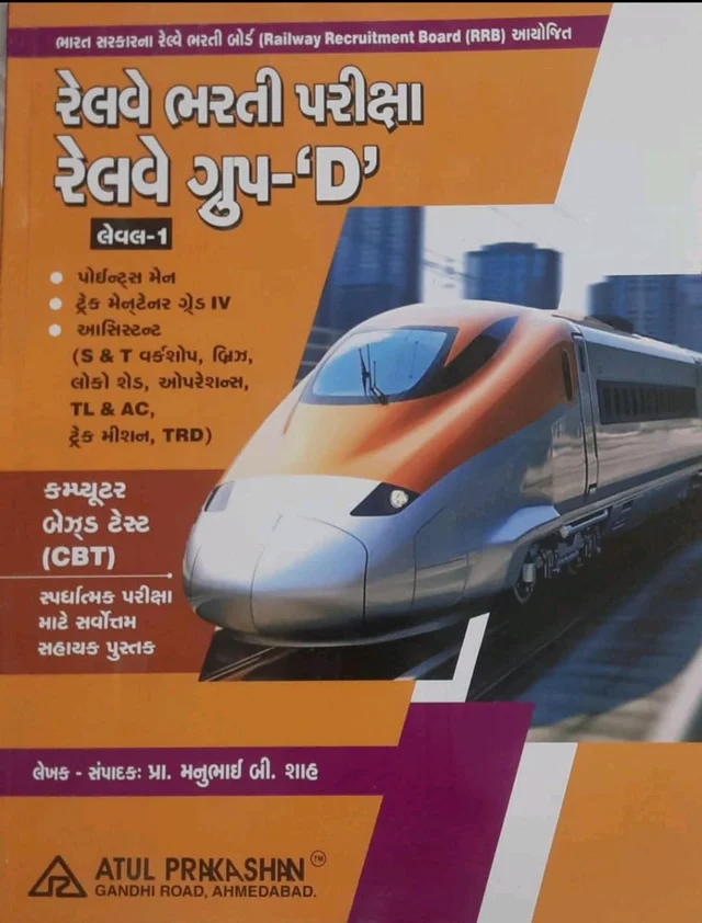 RAILWAY GROUP - D LEVEL - 1