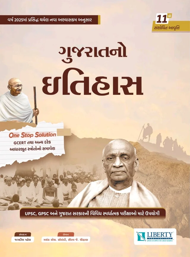 GUJARATNO ITIHAS - LIBERTY