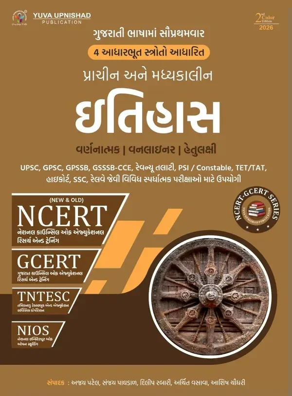 PRACHIN ANE MADHYAKALIN ITIHAS 6 to 12 NCERT-GCERT-NIOS-TNTESC