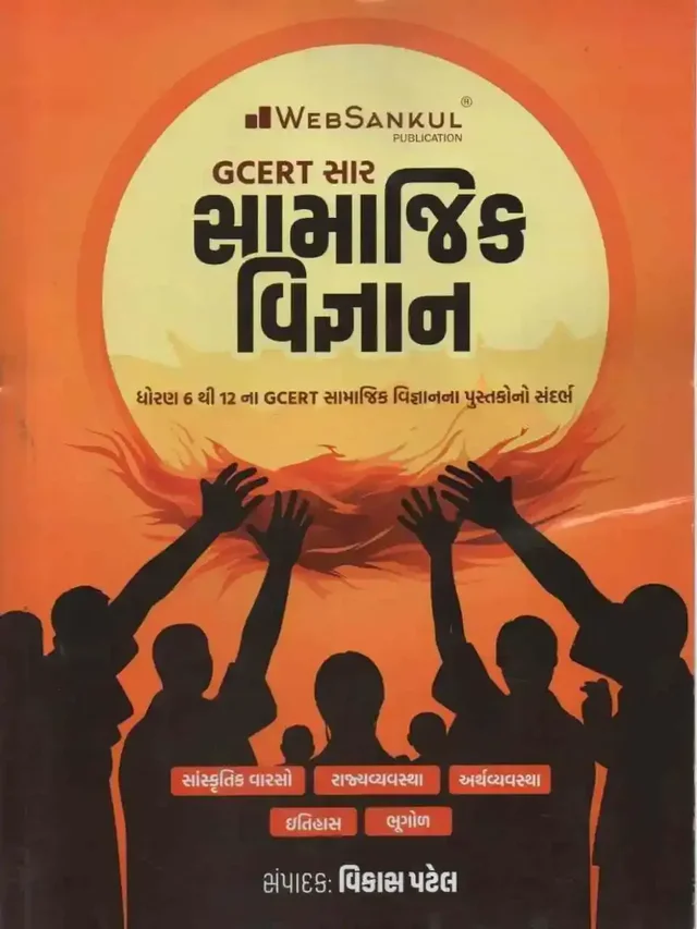 GCERT SAR - SAMAJIK VIGNAN