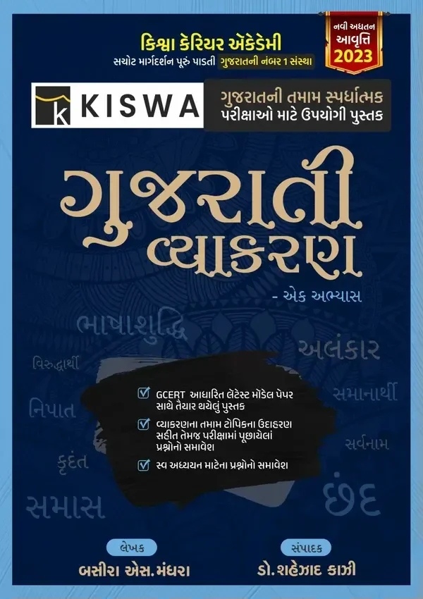 GUJARATI VYAKARAN - EK ABHYAS