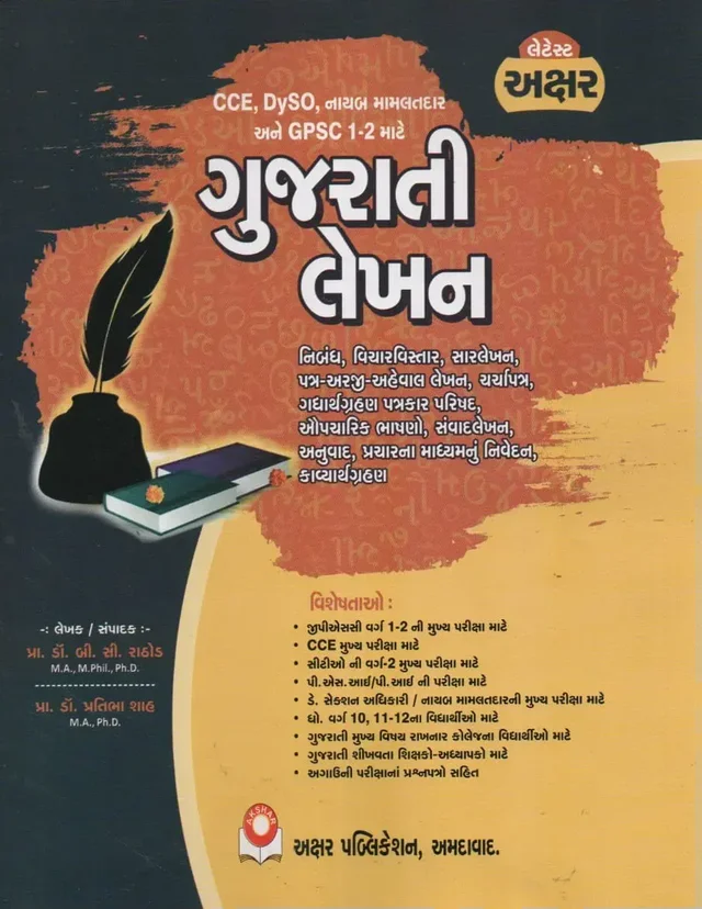 Gujarati Lekhan