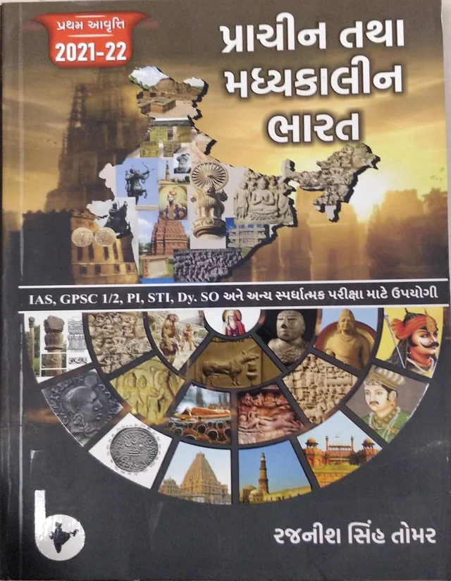 PRACHIN TATHA MADHYAKALIN BHARAT