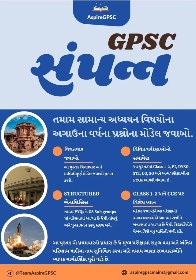 GPSC SAMPANN