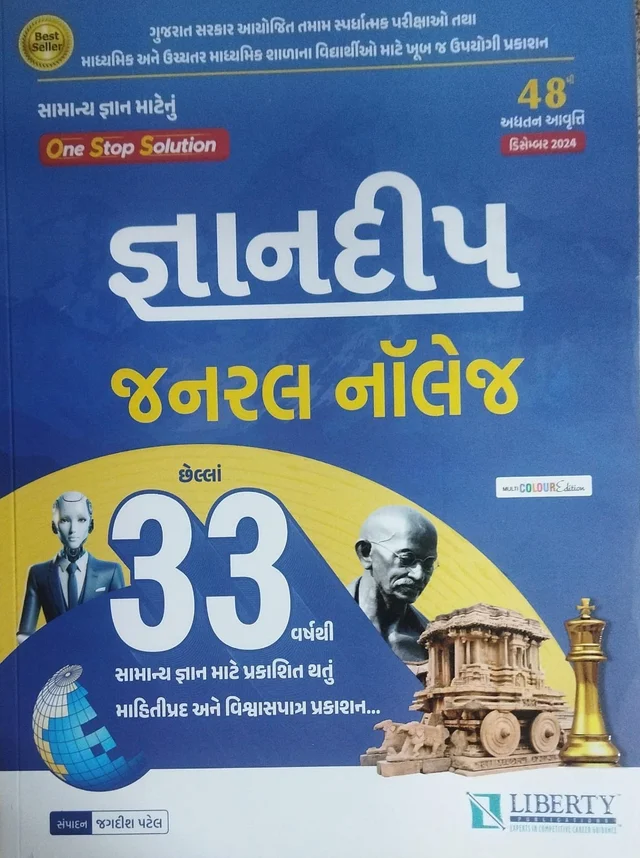 GYANDEEP -NEW GENERAL KNOWLEDGE