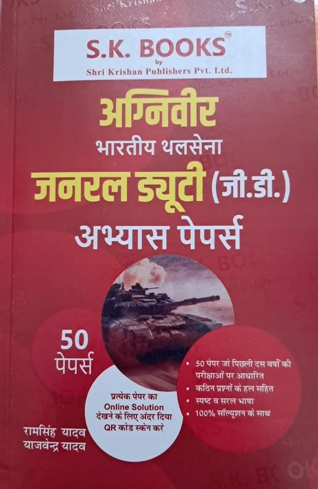 AGNIVEER SSC GD PAPERSET