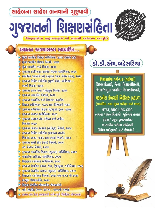 SHIKSHAN SEVA + AEIAT