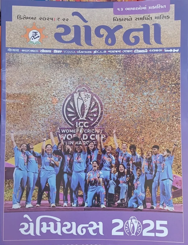 YOJANA - DECEMBER - GUJARATI, DECEMBER