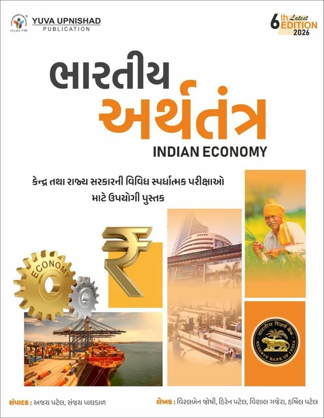 BHARATIYA ARTHTANTRA