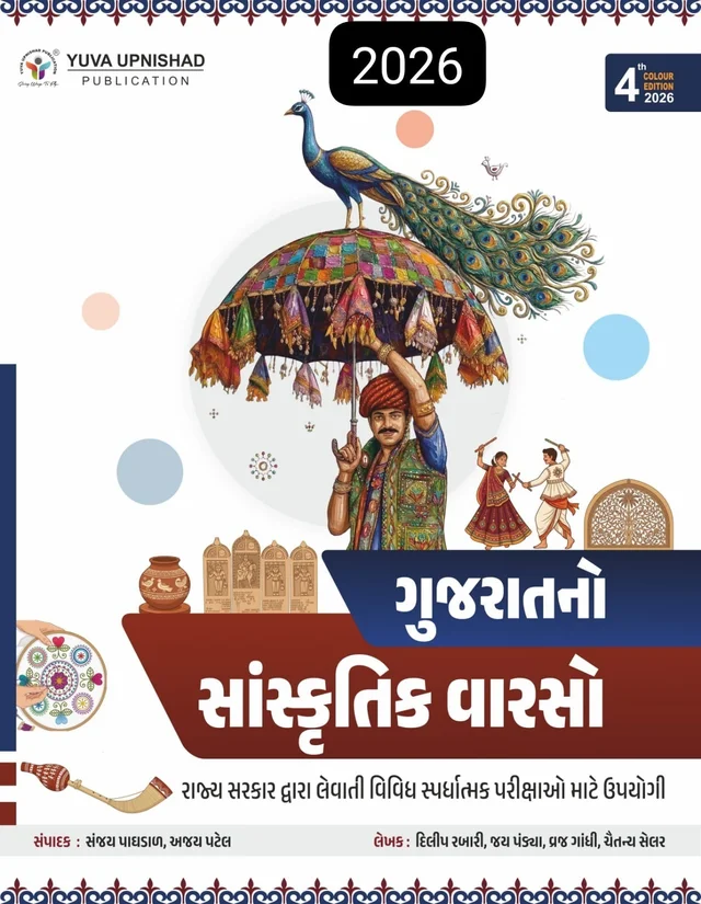 GUJARAT NO VARSO -2026