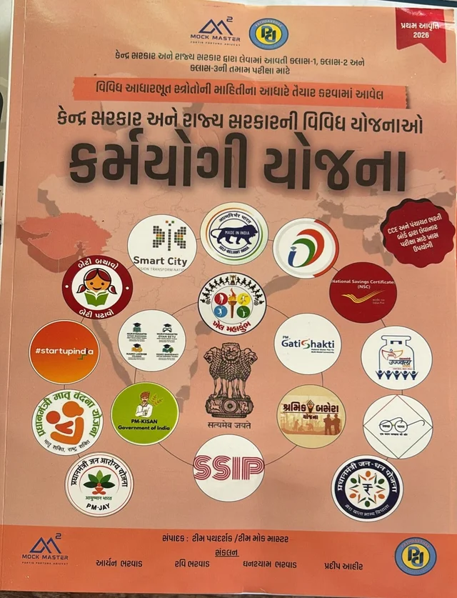 KARMARYOGI YOJANA-2026