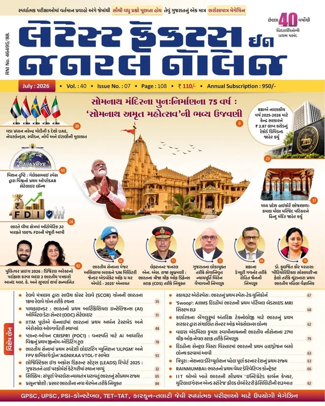 CURRENT AFFAIRS-JULY-(MAY NI DTEAL)-2026