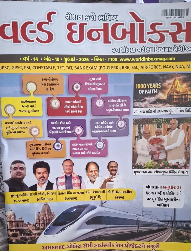 CURRENT AFFAIRS-JULY(MAY NI DTEAL)-2026