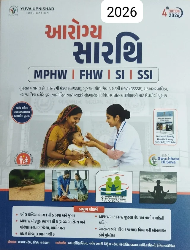AROGYA SARTHI-2026