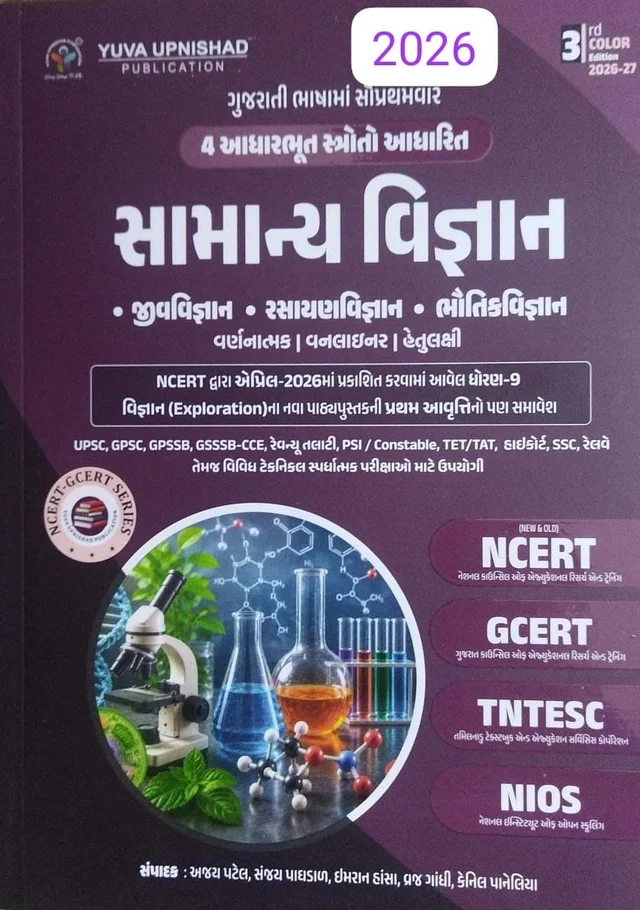 SAMANYA VIGYAN-2026