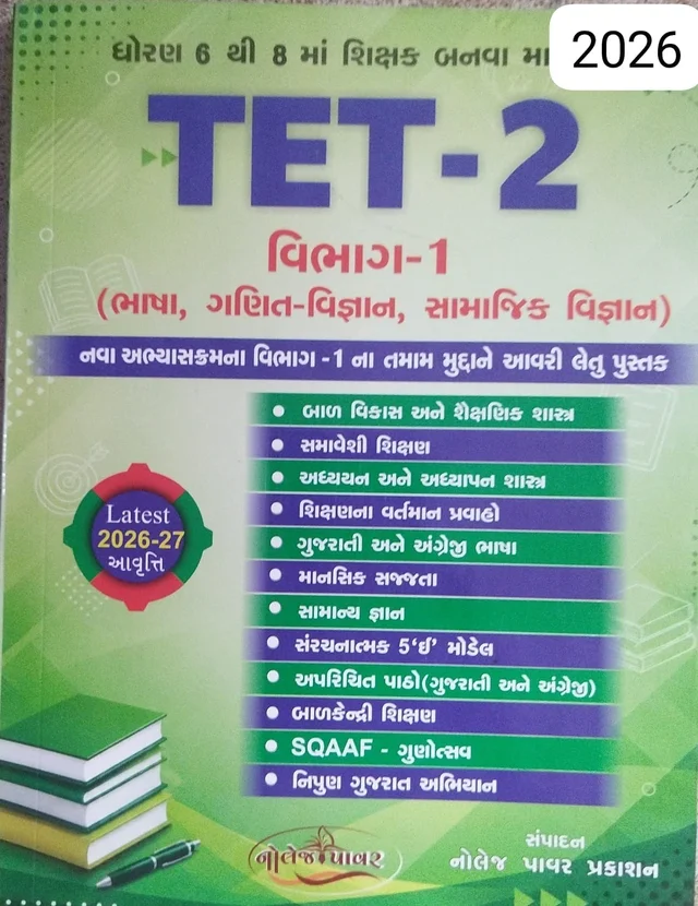 TET-2 STD- 6 & 8 - 2026