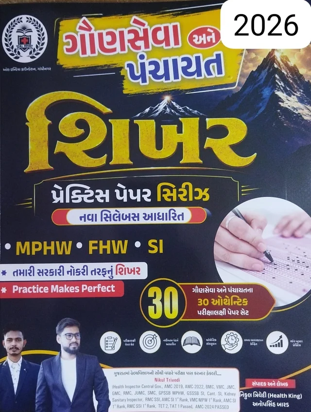 NIKUL TRIVEDI SIR.-MPHW/FHW-2026-27