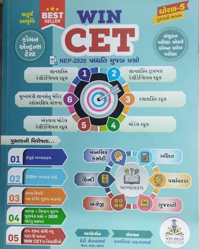 CET - COMMEN ENTRANCE EXAM STD-5