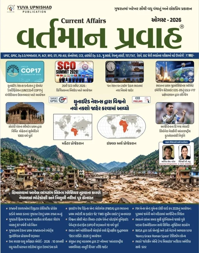 CURRENT AFFAIR, AUGUST-2026