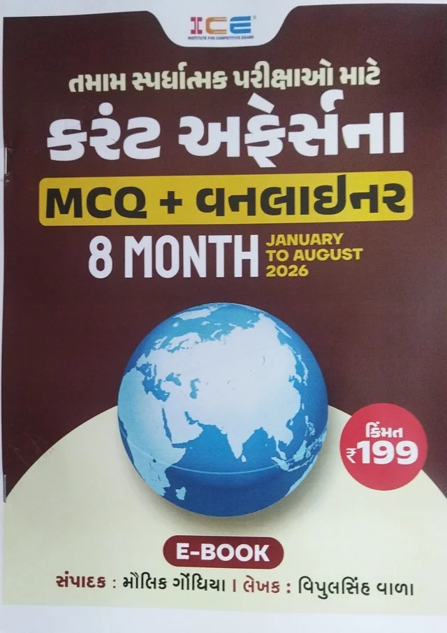 CURRENT AFFAIR-MCQ-8 MONTH-JANUARY & AUGUST-2026