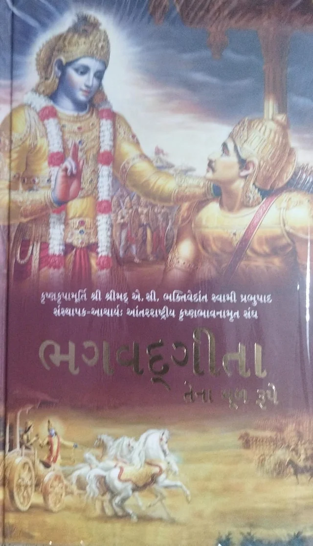 BHAGWAT GEETA -GUJARATI MA- 