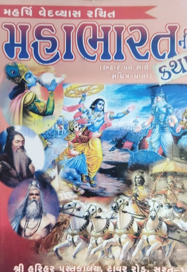 MAHABHARRT NI KATHA-GUJARATI