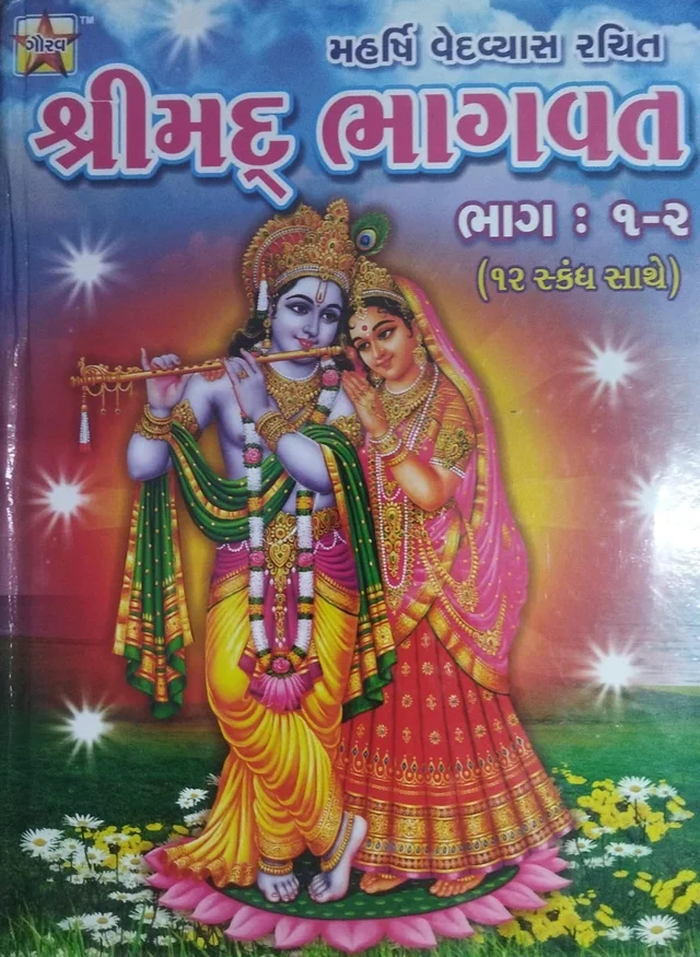 Shrimad Bhagwat Bhag-1,2-GUJARATI