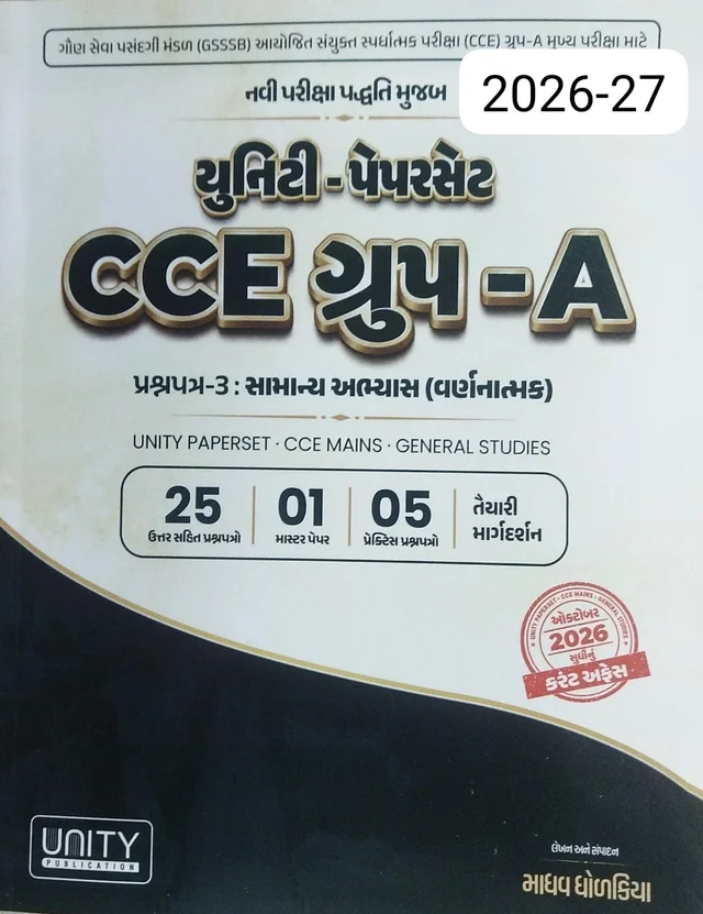 Cce mains , Group-A -2026-27 - GUJARATI