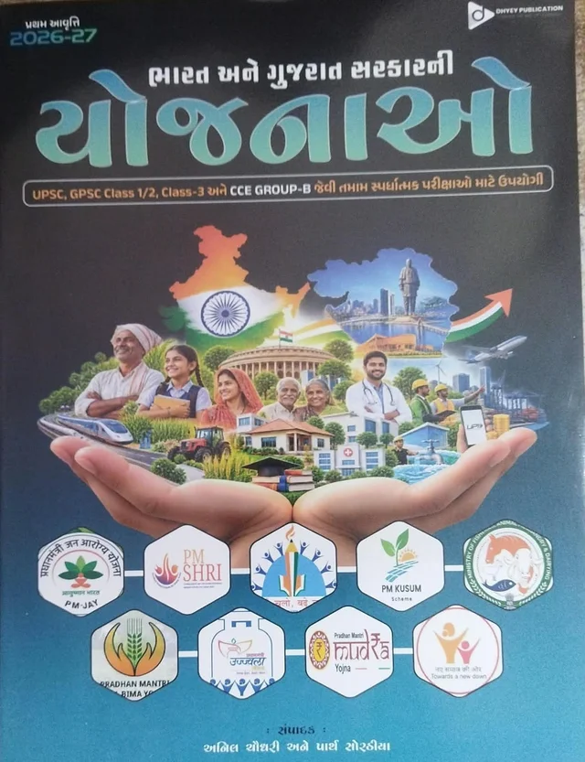  DHYEY-YOJANAON, GUJARAT & BHARAT- ALL EXAMS-2026-27