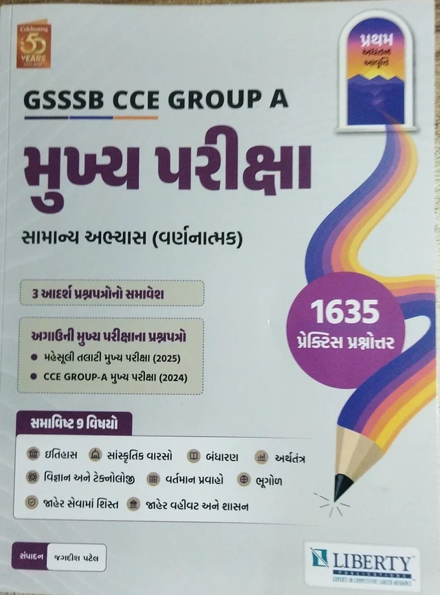 GSSSB CCE GROUP A MAINS EXAM-2027