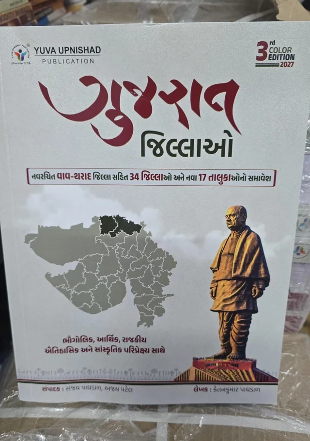 GUJARAT NA JILLAAO-2027