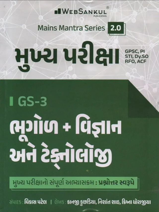MAINS EXAM - BHUGOL + VIGNAN ANE TECHNOLOGY