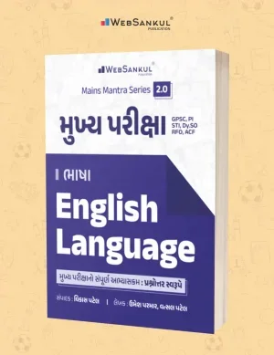 MAINS EXAM - ENGLISH LANGUAGE
