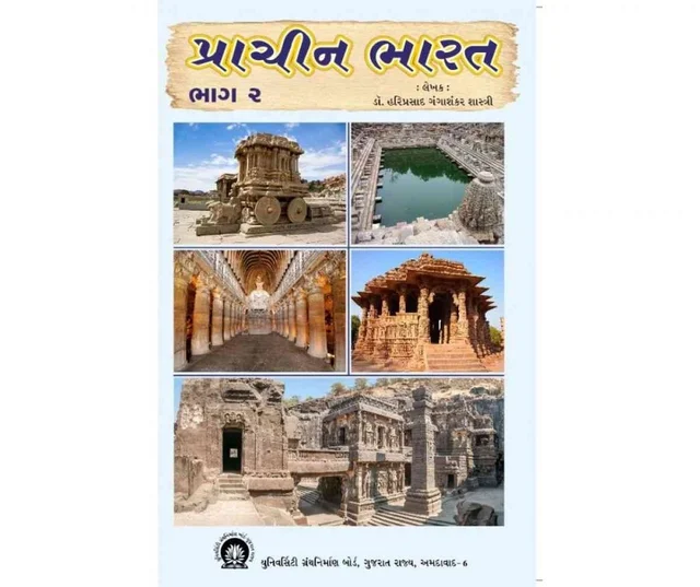 PRACHIN BHARAT BHAG - 2 UGB