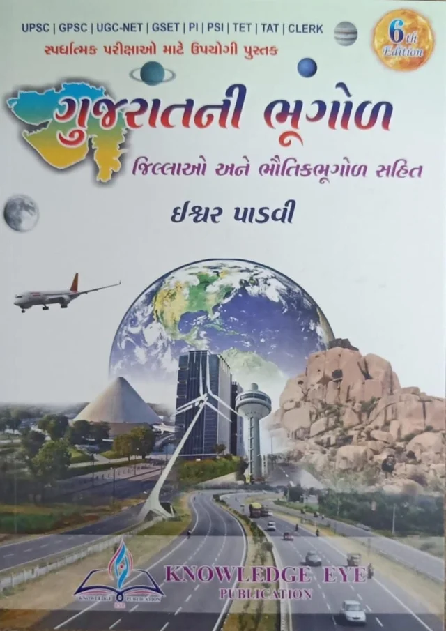 GUJARATNI BHUGOL