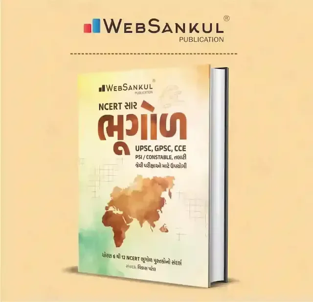 NCERT SAR - BHUGOL
