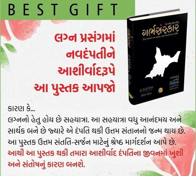 GARBH SANSKAR - GUJARATI