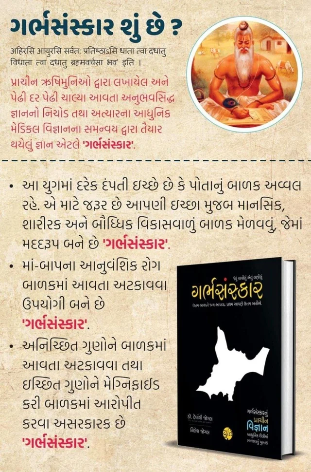 GARBH SANSKAR - GUJARATI