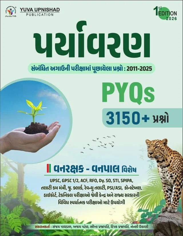 ENVIRONMENT REALATED PYQS | 2011-2025 | 1ST EDITION 2026