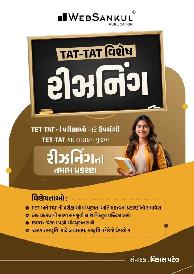 TAT - REASONING