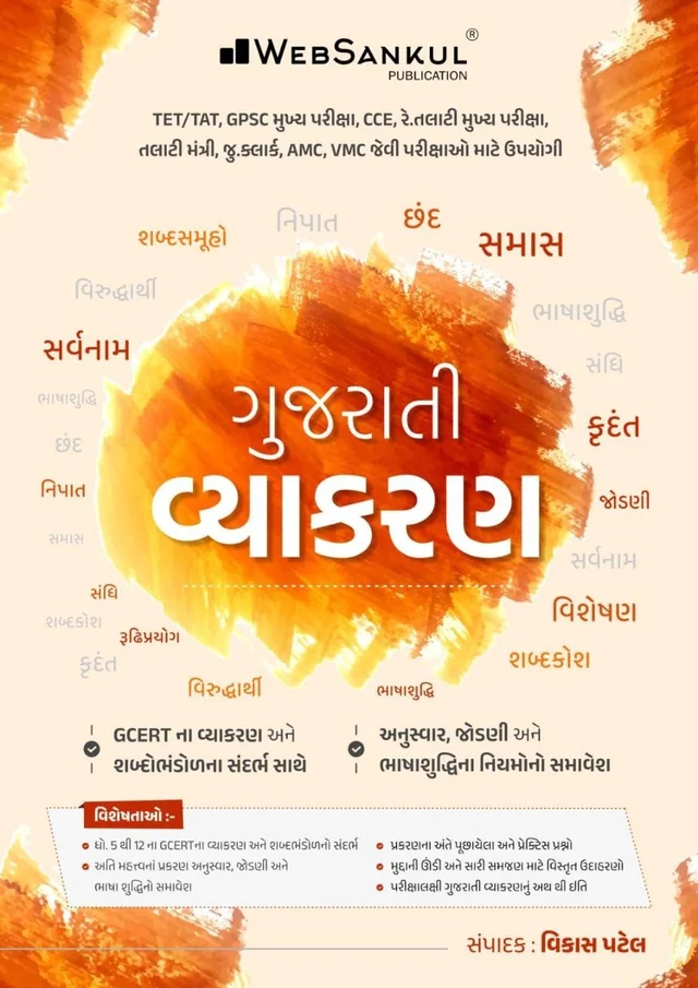 GUJARATI VYAKARAN