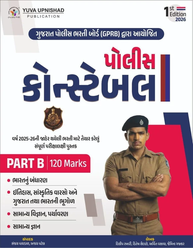 POLICE CONSTABLE PART - B - B