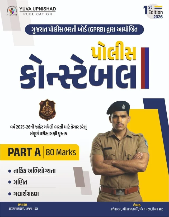 POLICE CONSTABLE PART - A - A