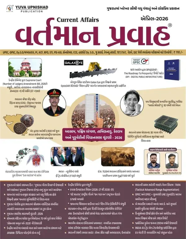 VARTMAN PRAVAH - APRIL