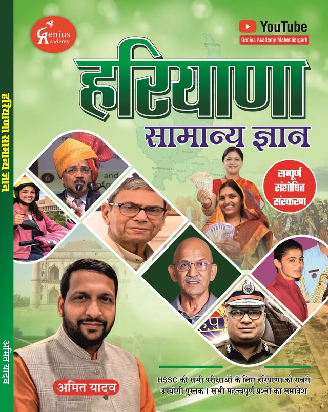 Haryana Samanaya Gyan|Haryana GK (Paperback, Hindi, Amit Yadav)