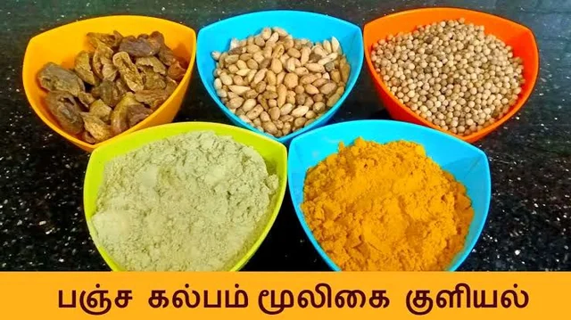 பஞ்ச கற்ப பொடி- Pancha Karpa Powder - Panchakarpa Kuliyal Podi - Pancha Karpam - பஞ்ச கற்ப குளியல் பொடி- - 100g
