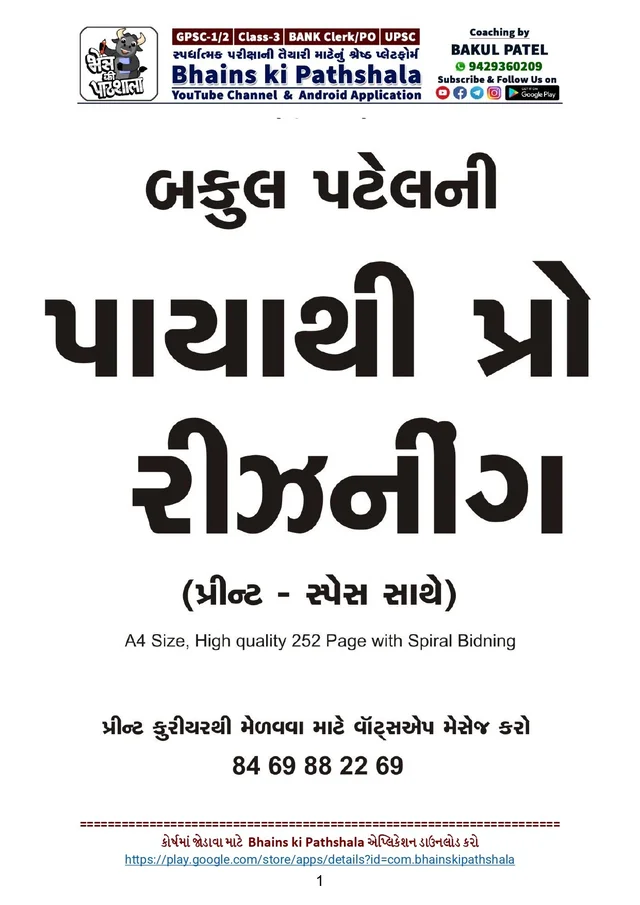 Bakul Patel Payathi Pro Reasoning Print (With Space)